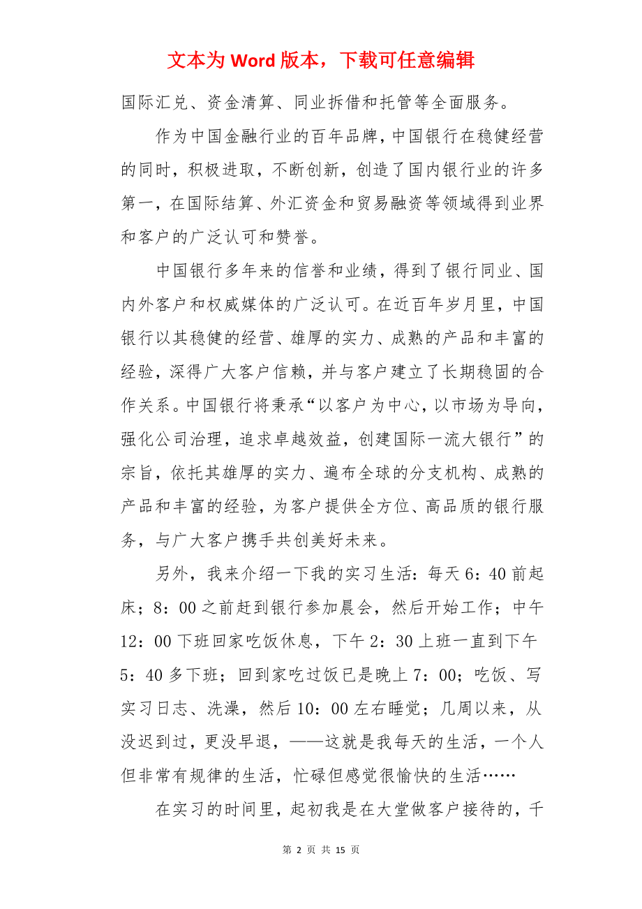 金融系学生的实习报告.docx_第2页