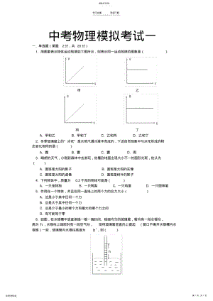 2022年中考物理一模试题及答案 .pdf