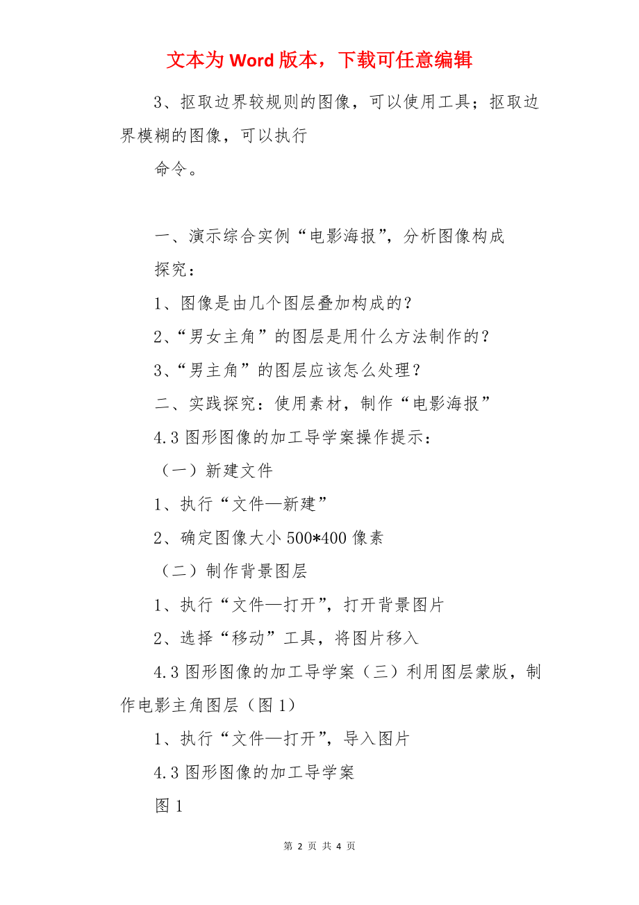 《图形图像的加工》教学设计.docx_第2页