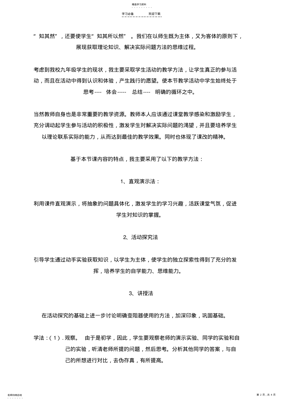 2022年滑动变阻器说课稿修改后 .pdf_第2页