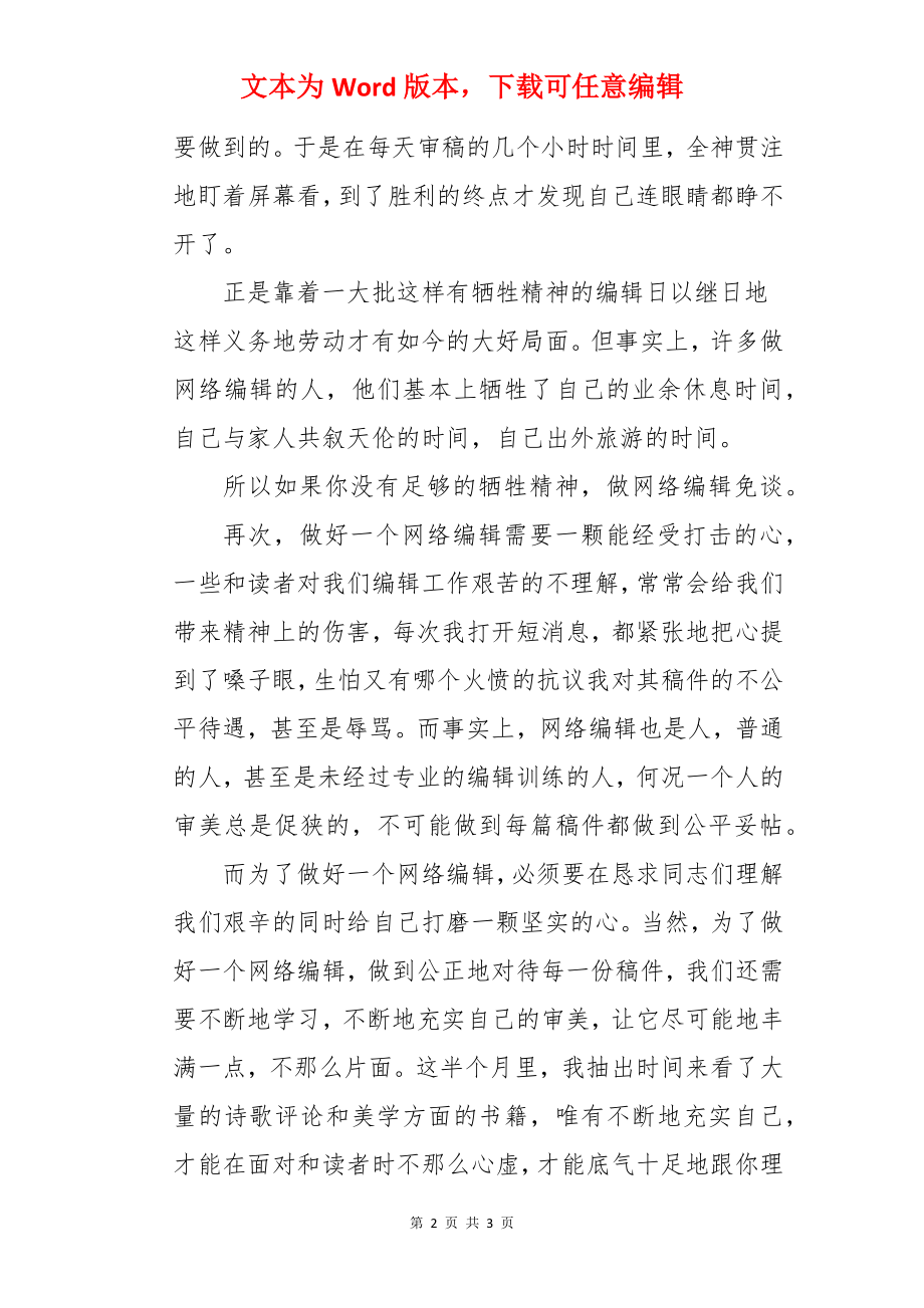 网络编辑实习报告：网络编辑实习总结报告.docx_第2页