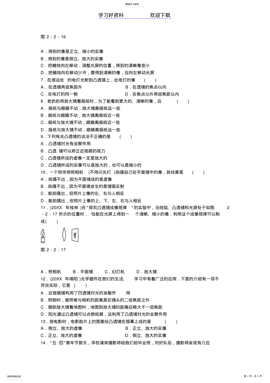 2022年中考物理易错题集萃透镜及其应用 .pdf_第2页