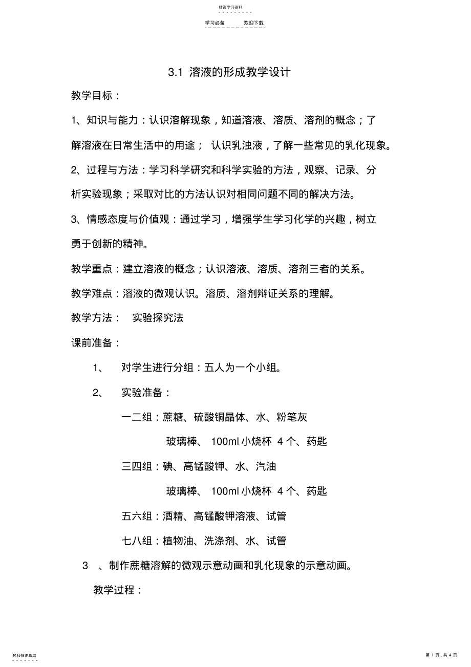 2022年溶液的组成教学设计 .pdf_第1页