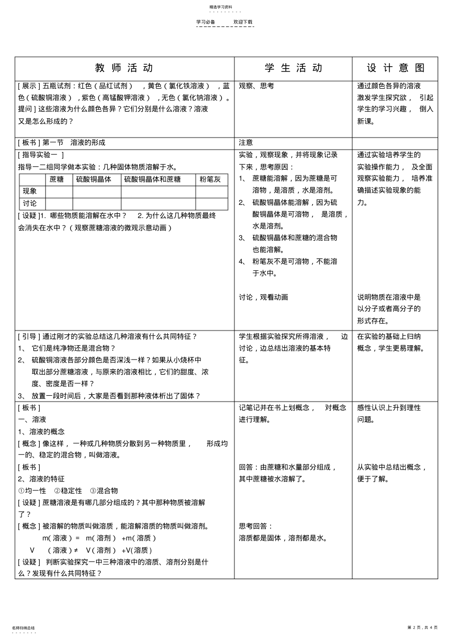 2022年溶液的组成教学设计 .pdf_第2页