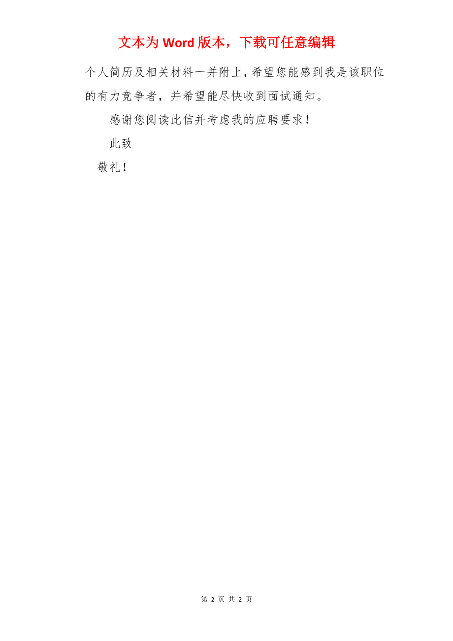 计算机辅助设计的求职信.docx_第2页