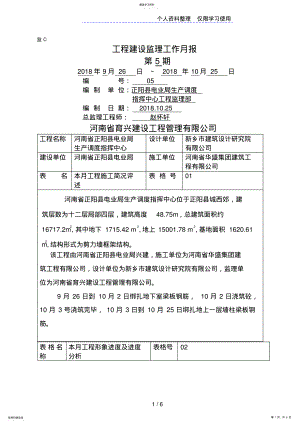 2022年河南省正阳县电业局生产调度指挥中心工程建设监理工作月报 .pdf