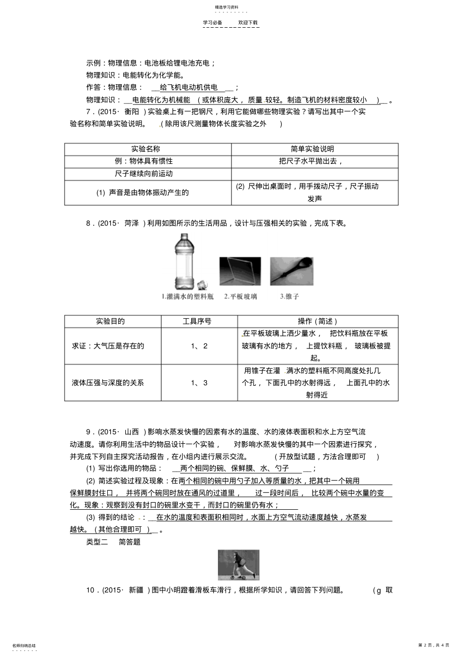 2022年中考物理专题二开放与简答题试题 2.pdf_第2页