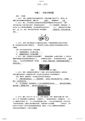 2022年中考物理专题二开放与简答题试题 2.pdf