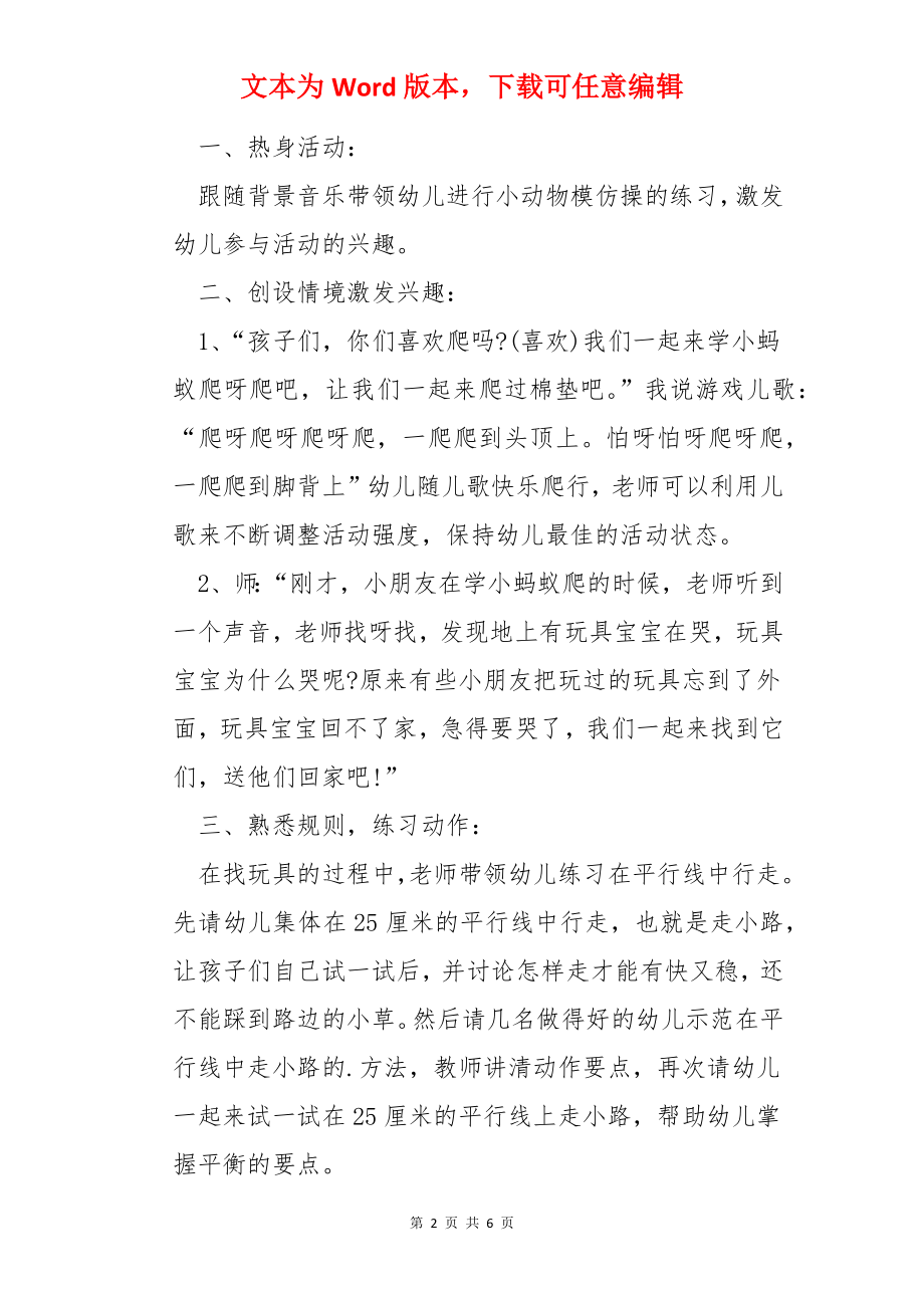 小班体育游戏送小动物回家教案.docx_第2页