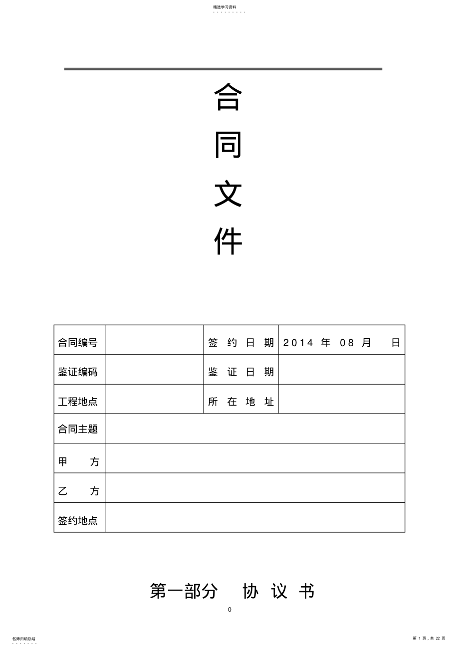 2022年消防安装工程施工合同 .pdf_第1页