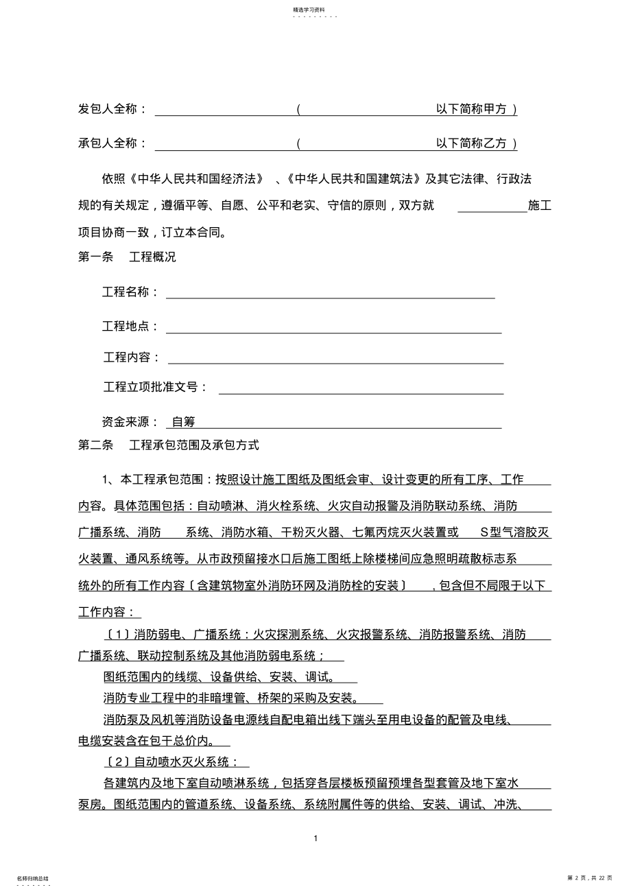 2022年消防安装工程施工合同 .pdf_第2页