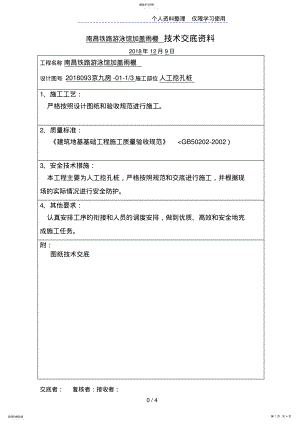 2022年游泳馆加盖雨棚技术交底资料 .pdf