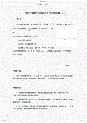 2022年中考数学压轴题函数平行四边形问题 .pdf