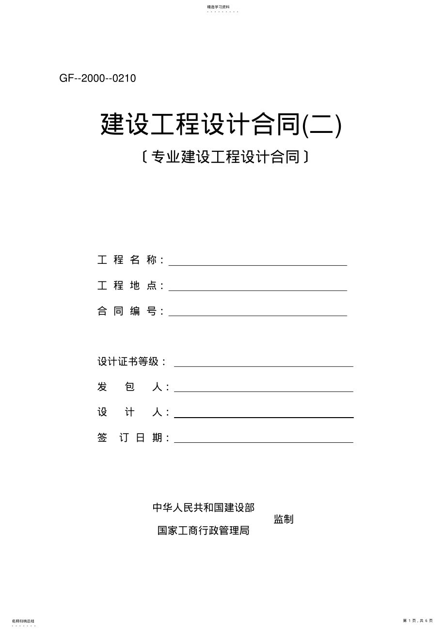 2022年深基坑支护设计合同 .pdf_第1页