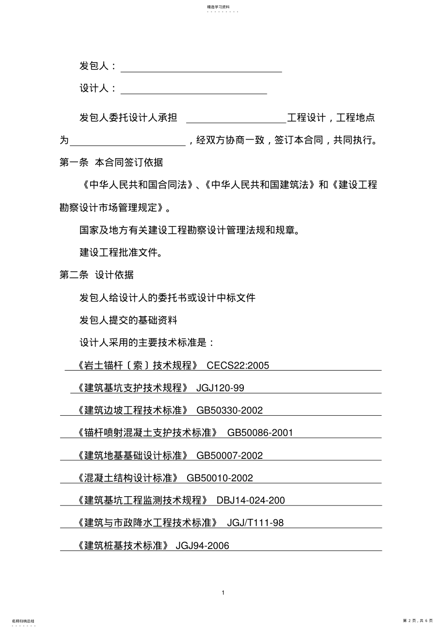 2022年深基坑支护设计合同 .pdf_第2页