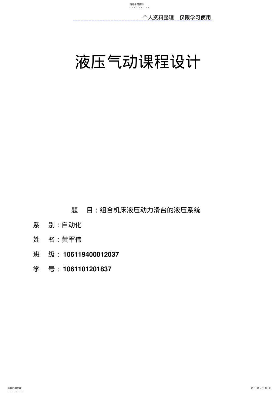 2022年液压与气动技术课程方案 .pdf_第1页