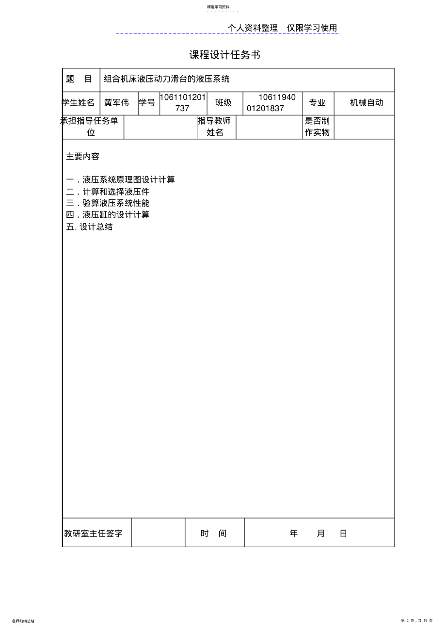 2022年液压与气动技术课程方案 .pdf_第2页