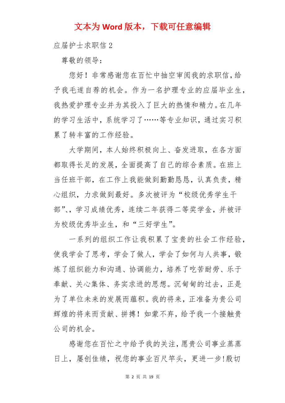 应届护士求职信.docx_第2页