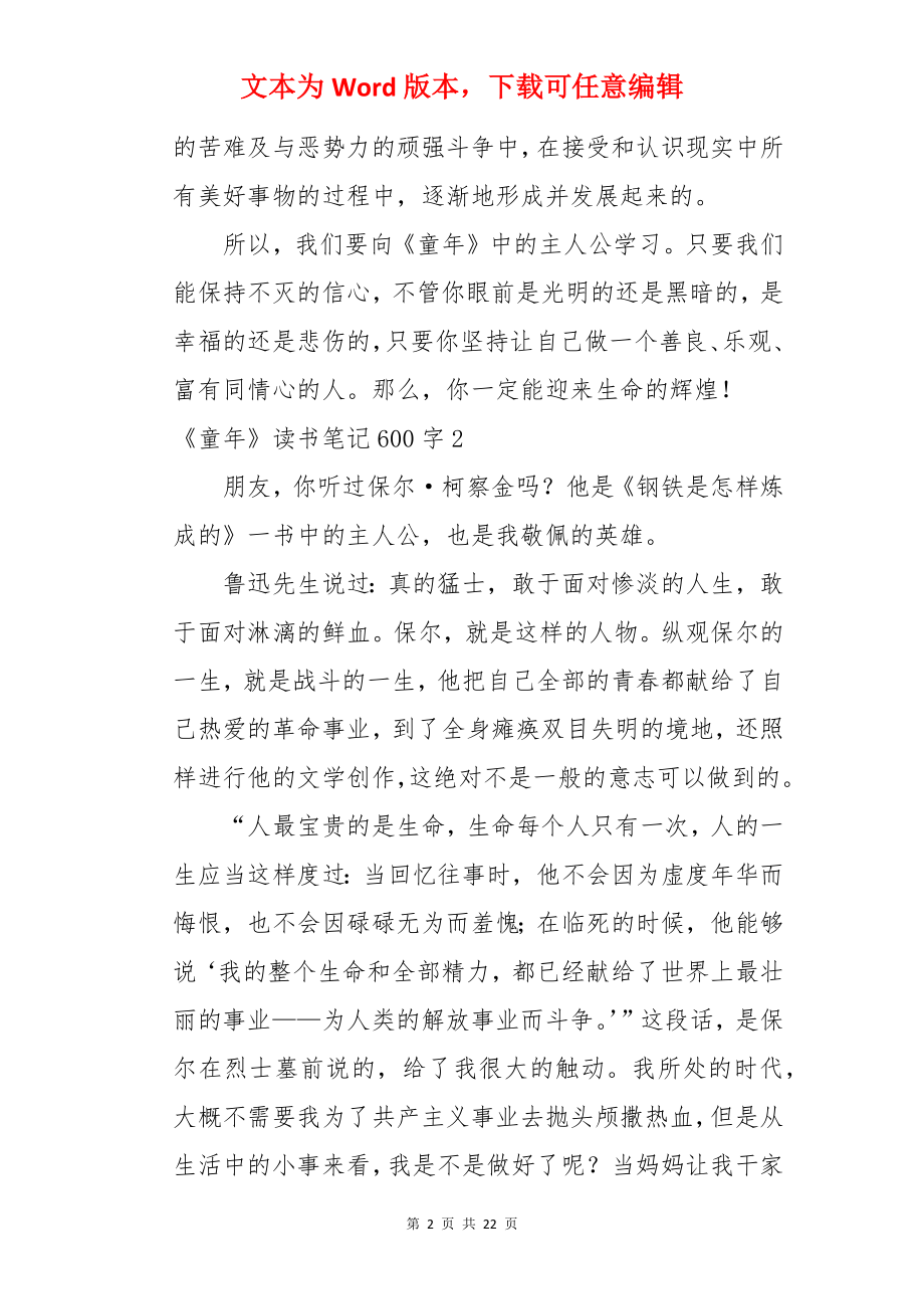 《童年》读书笔记.docx_第2页