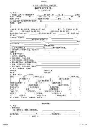 2022年中考文言文复习一 .pdf