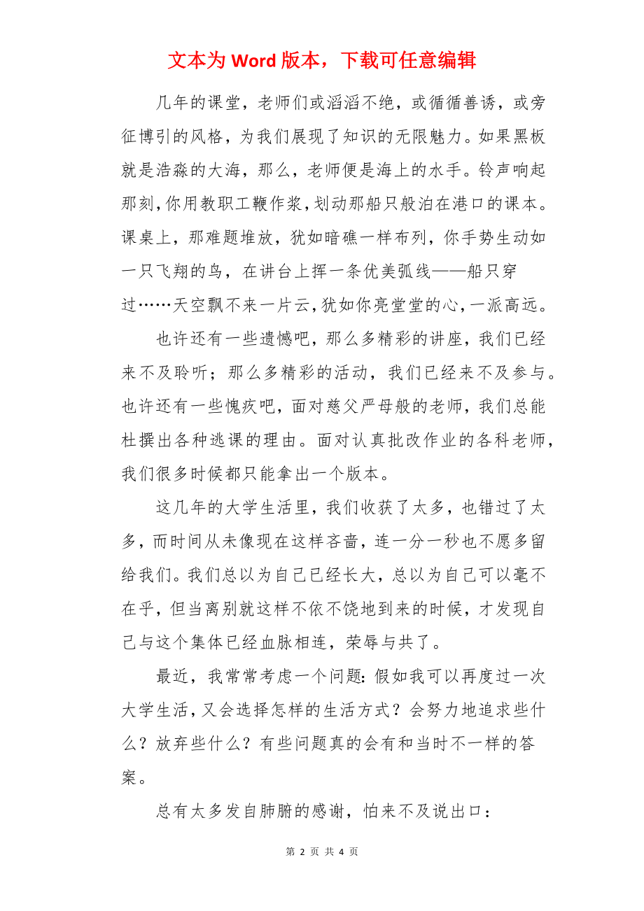 大学毕业生代表毕业典礼演讲稿.docx_第2页