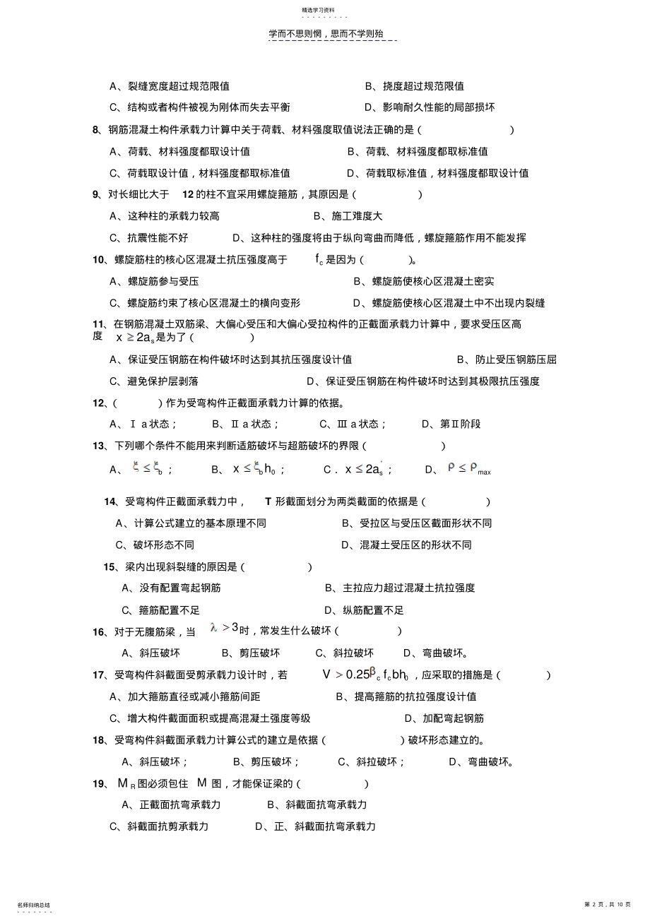 2022年混凝土结构原理试卷A卷及答案doc .pdf_第2页