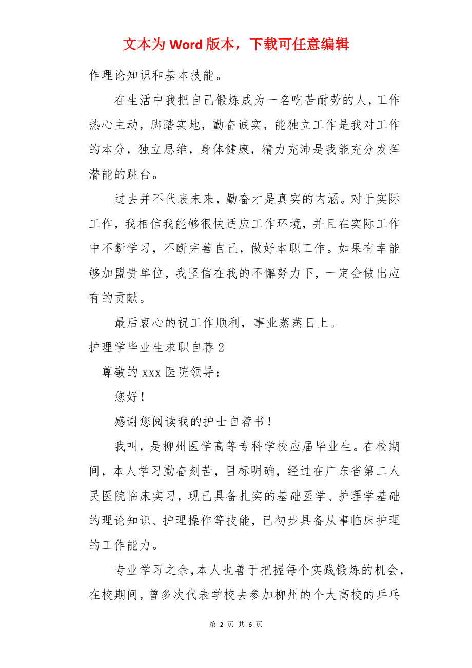 护理学毕业生求职自荐.docx_第2页