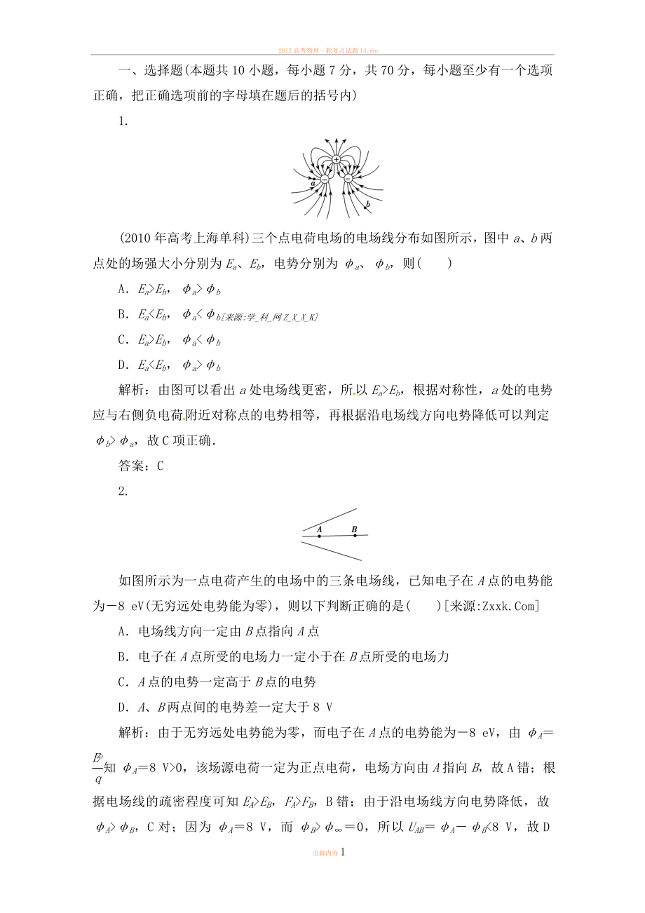 2012高考物理一轮复习试题18.doc_第1页