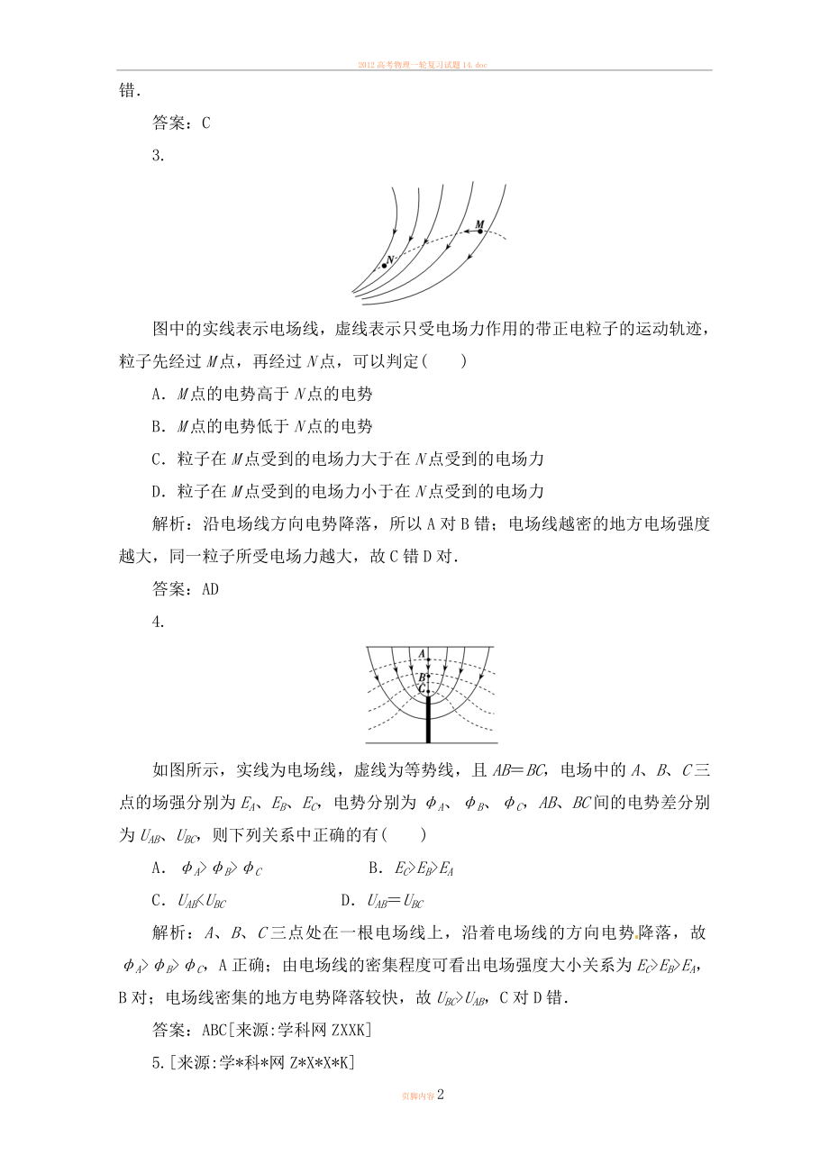 2012高考物理一轮复习试题18.doc_第2页