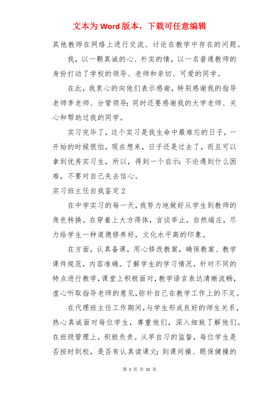 实习班主任自我鉴定.docx_第2页