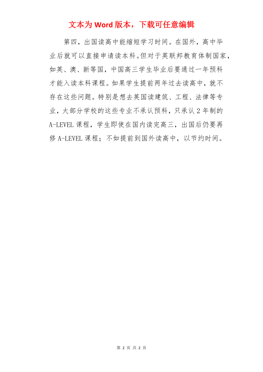 高中生是否适合出国留学.docx_第2页