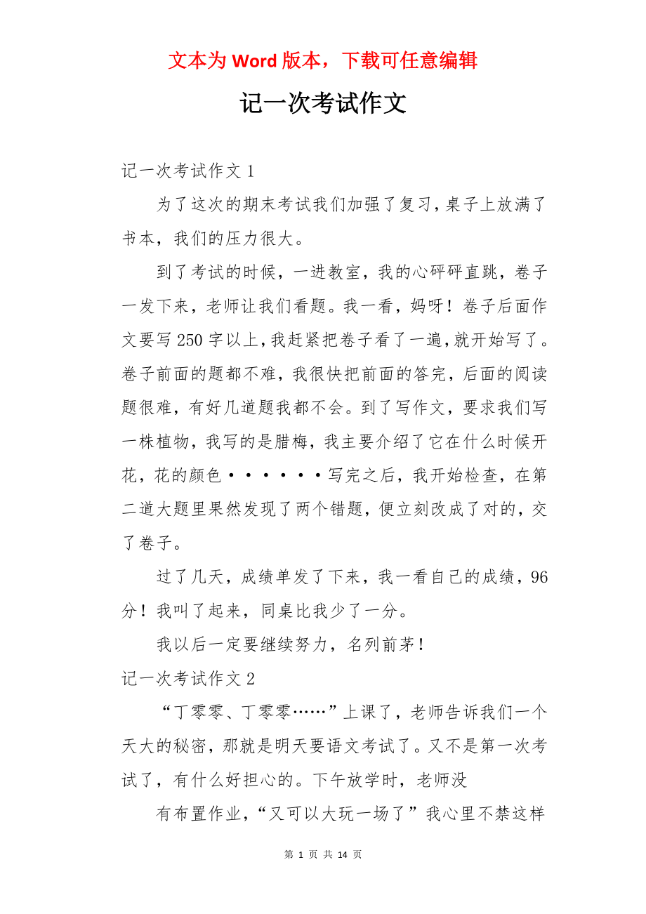 记一次考试作文.docx_第1页