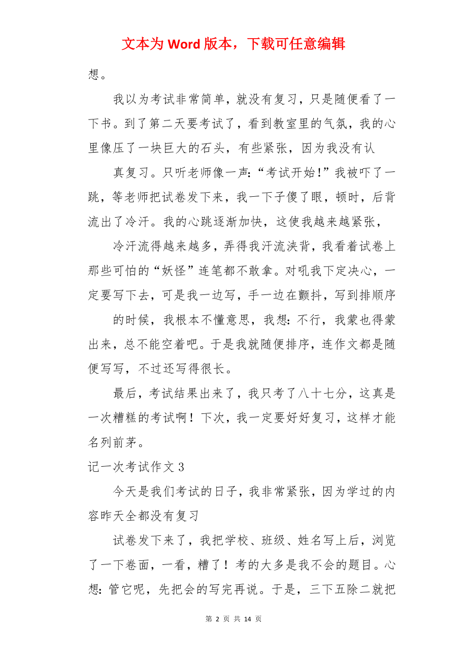 记一次考试作文.docx_第2页