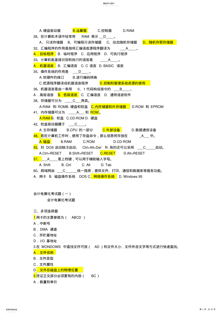 2022年河南会计电算化考试模拟试题与答案 .pdf_第2页