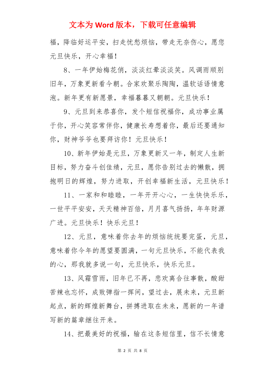 元旦节快乐的话语.docx_第2页