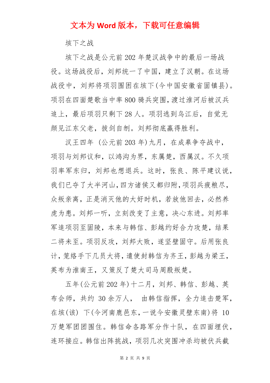 项羽历史典故.docx_第2页