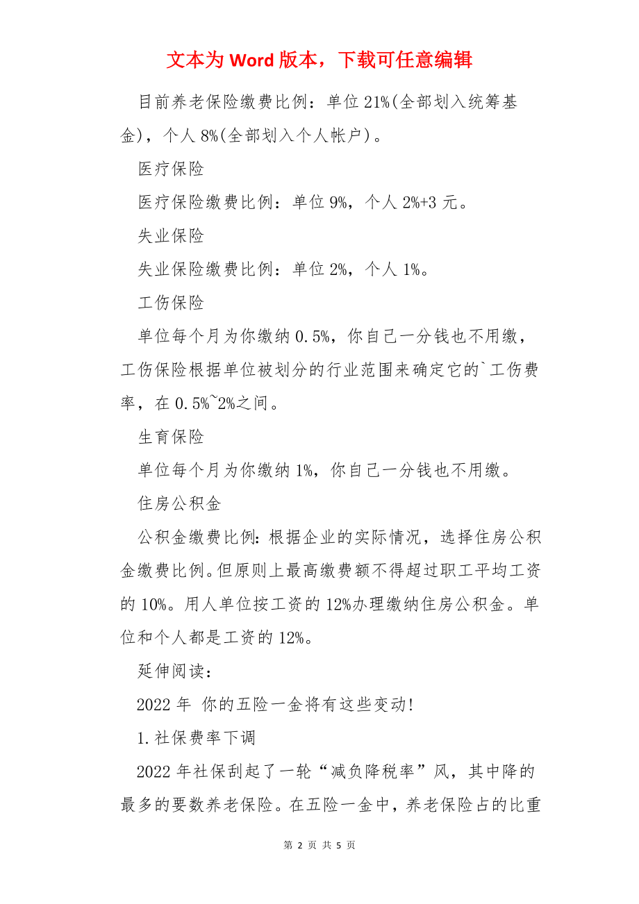 五险一金缴纳比例表.docx_第2页