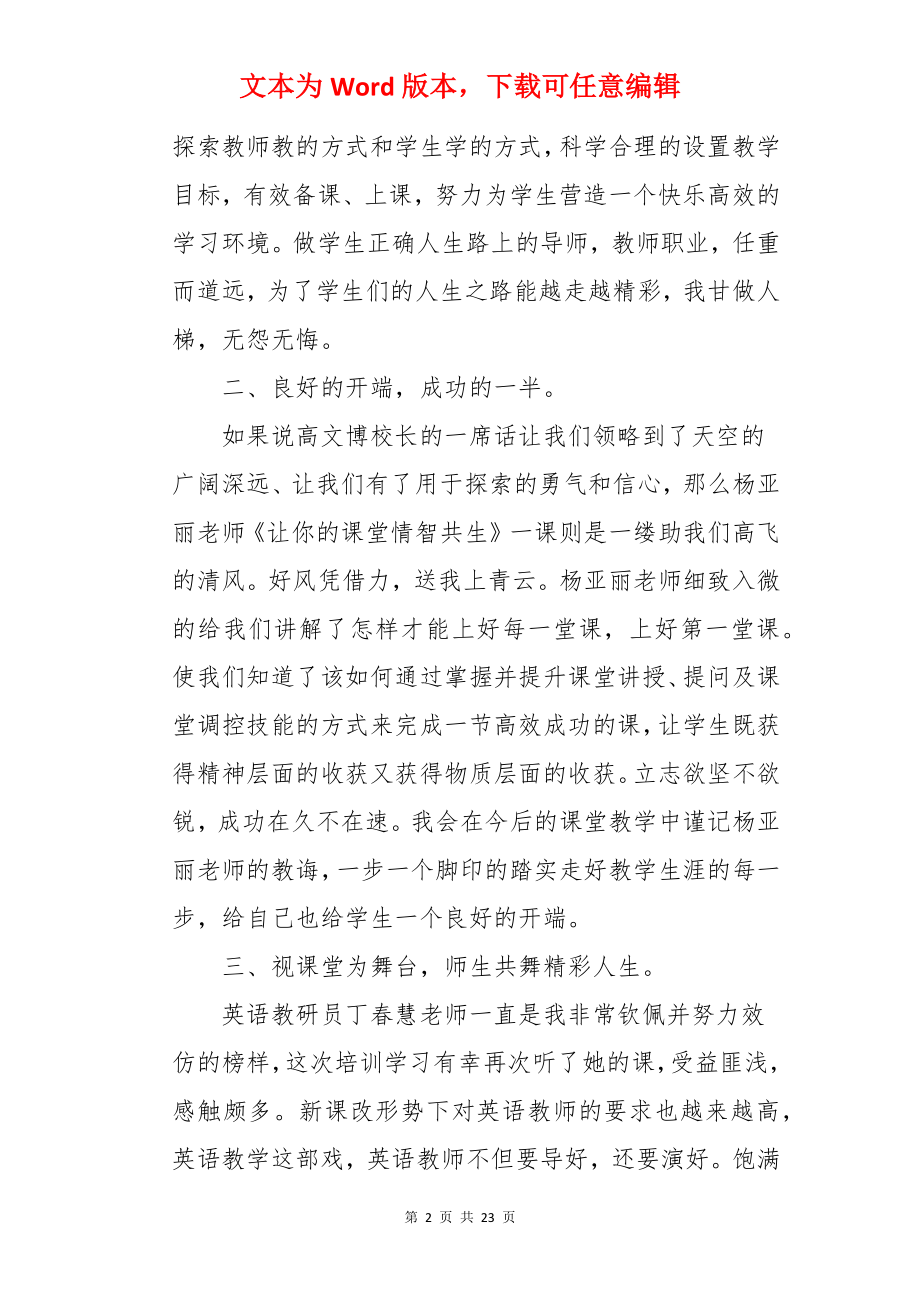 新教师培训心得感悟,新教师培训心得体会,新教师培训心得感悟.docx_第2页