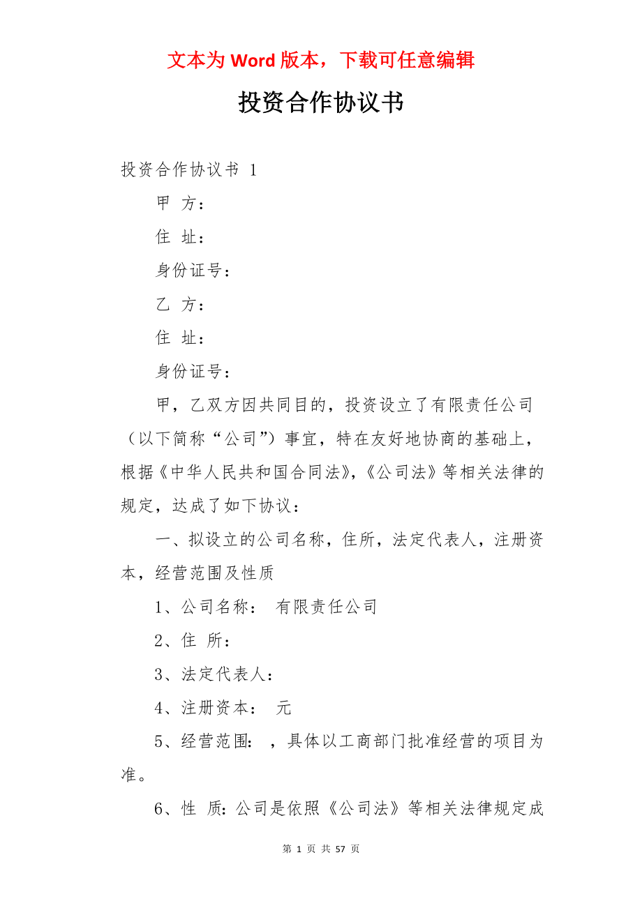 投资合作协议书 .docx_第1页