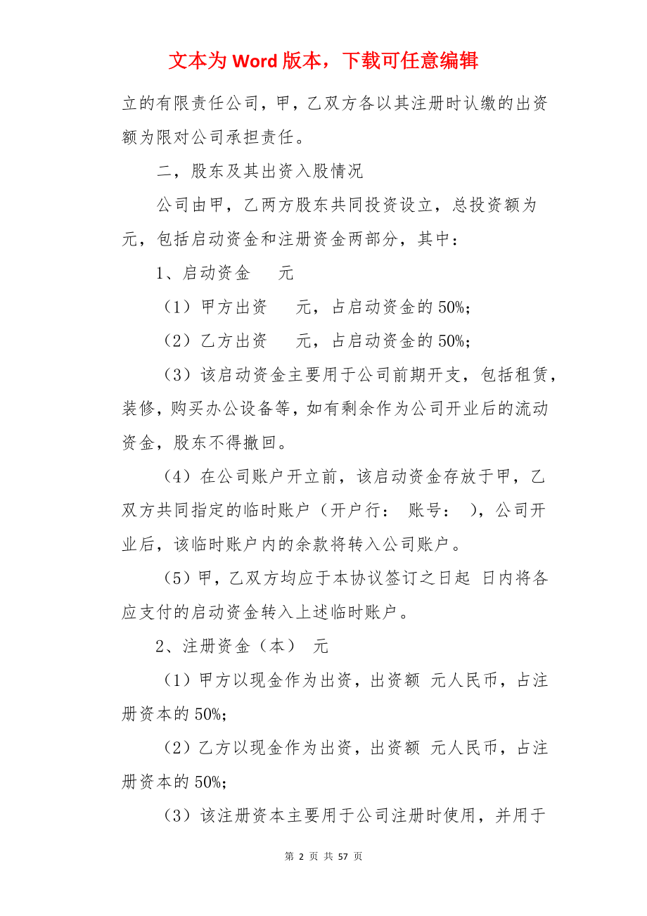 投资合作协议书 .docx_第2页