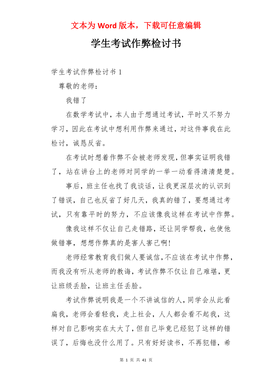 学生考试作弊检讨书.docx_第1页