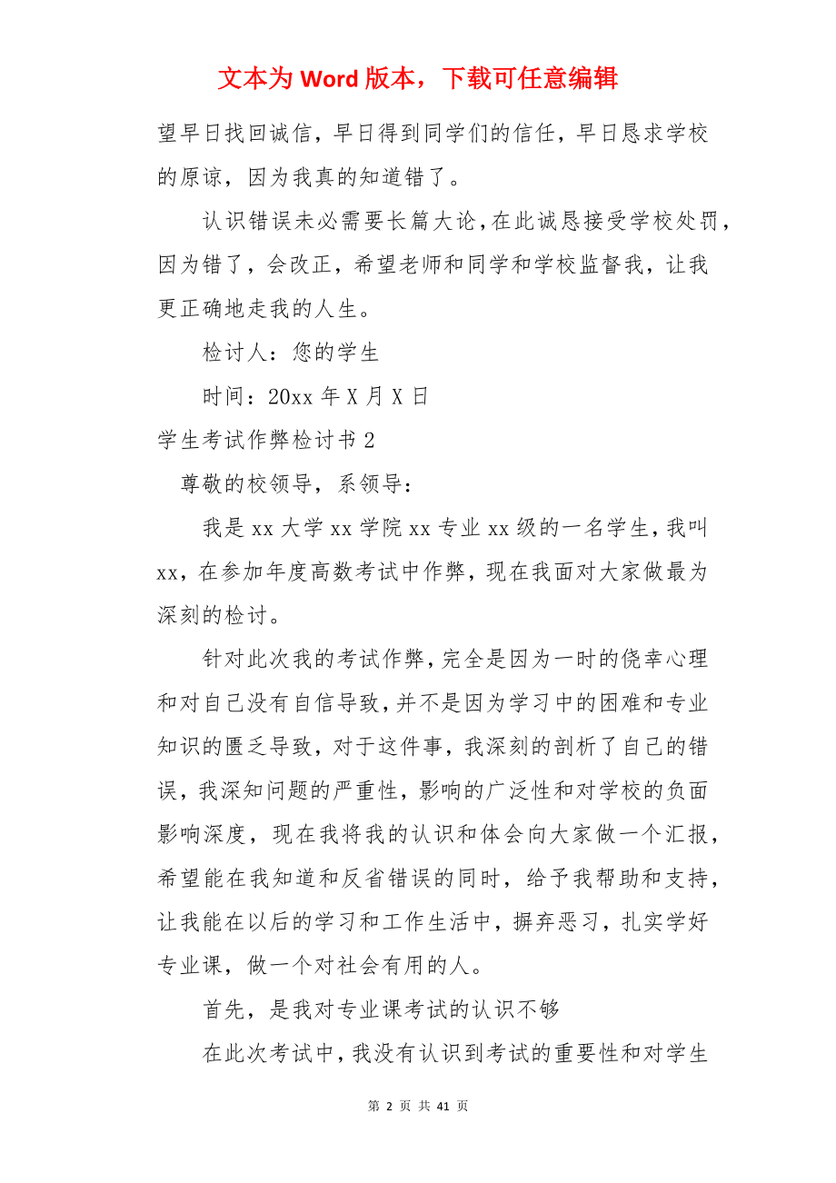 学生考试作弊检讨书.docx_第2页