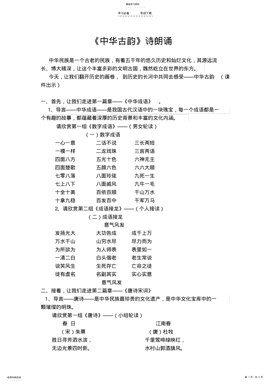 2022年中华古韵教学设计 .pdf_第1页