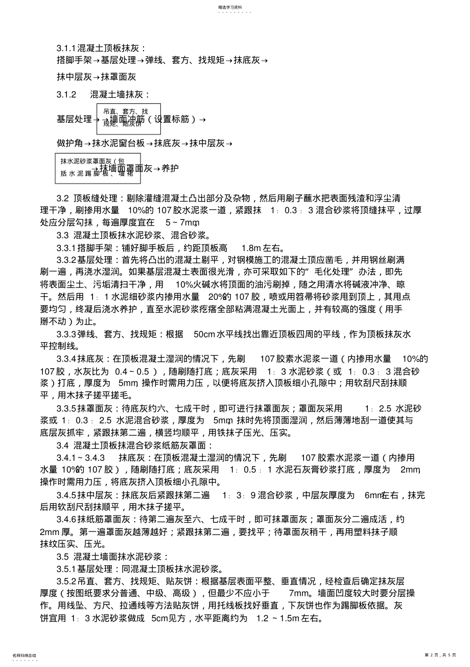 2022年混凝土内墙、顶抹灰技术交底 .pdf_第2页