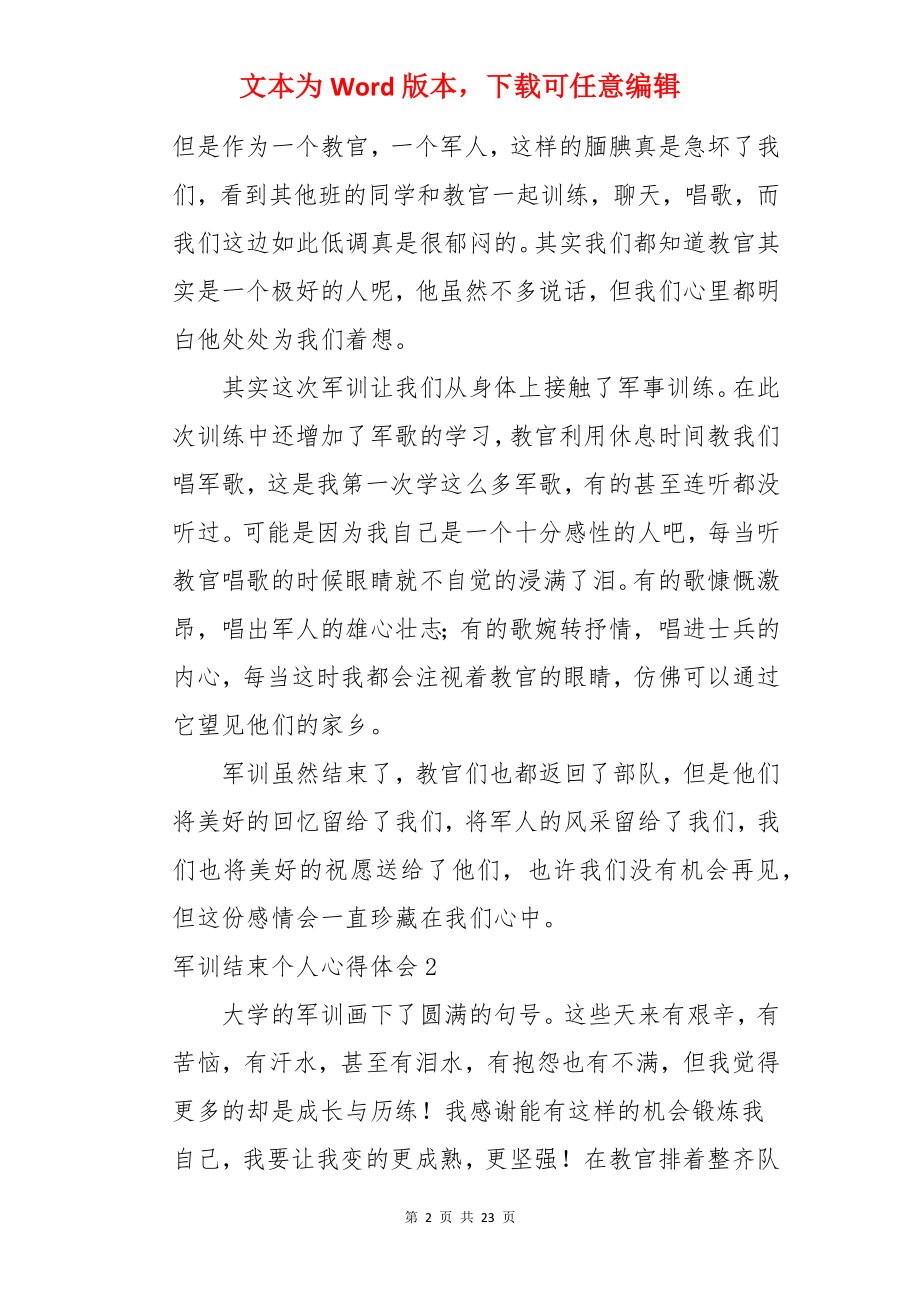 军训结束个人心得体会.docx_第2页