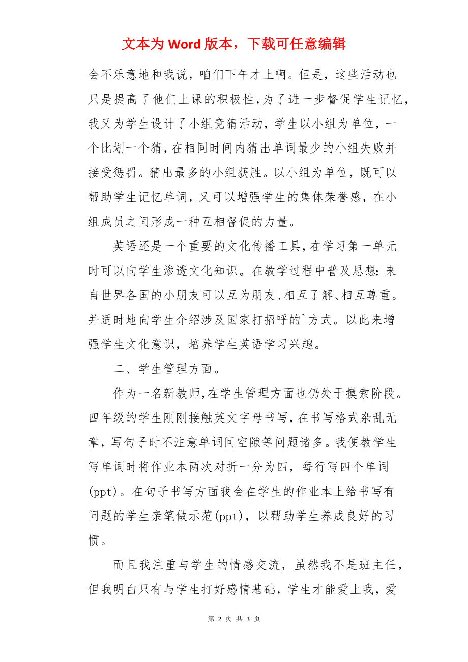 英语教师汇报材料-汇报材料.docx_第2页