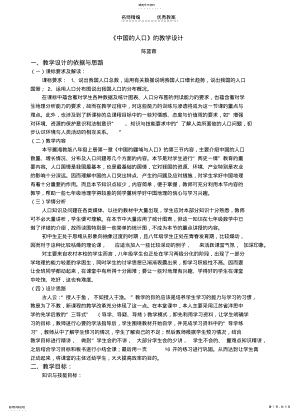 2022年中国的人口的教学设计 .pdf