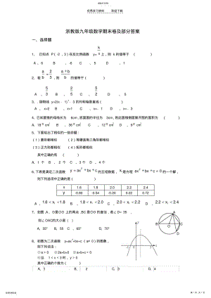 2022年浙教版九年级数学期末复习卷及部分答案. .pdf