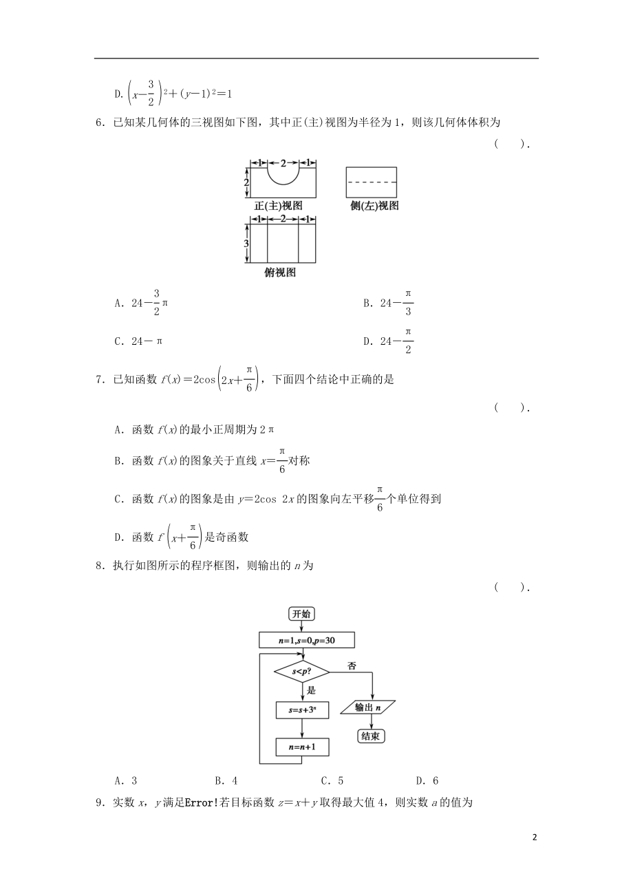 2021届高三数学二轮复习 小题狂练1 理.doc_第2页