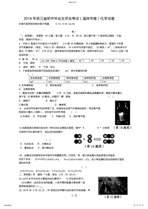 2022年浙江省温州市中考科学试题化学部分 .pdf